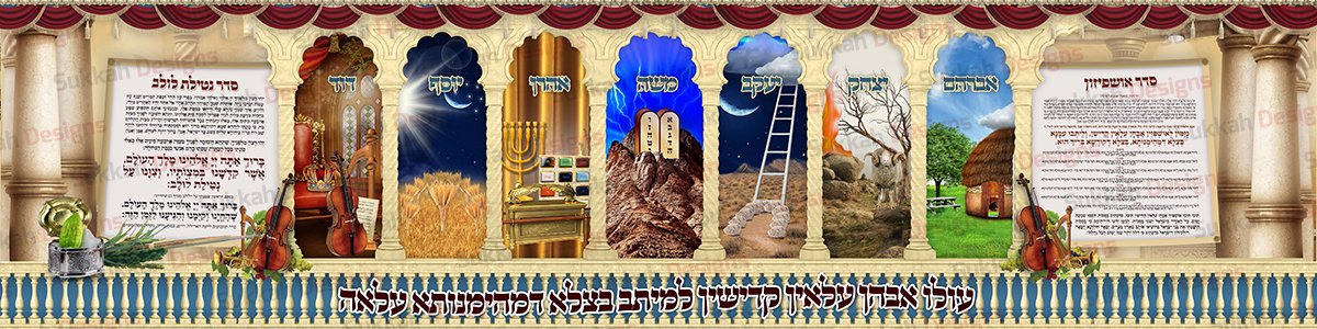 Ushpizin / אשפוזין