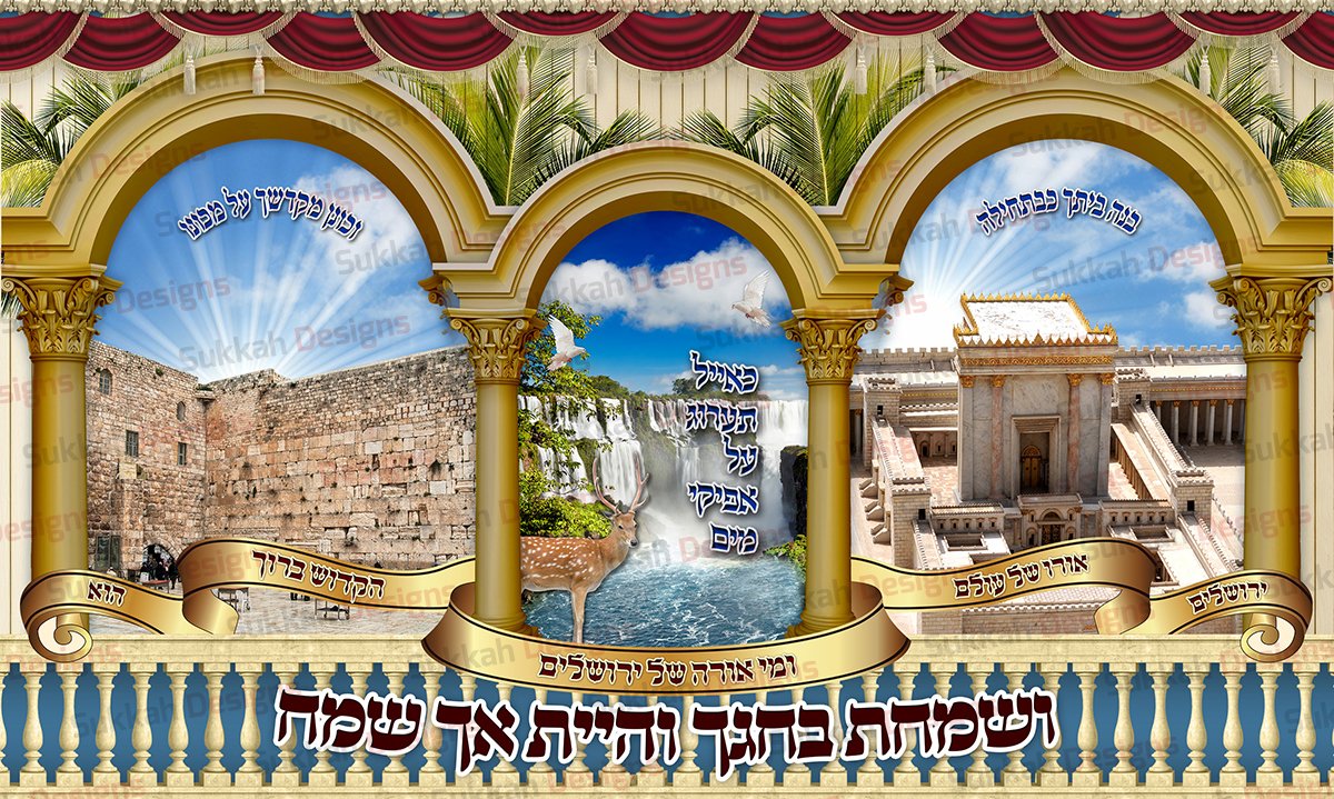 Vesamachta Bechagecha / ושמחת בחגך