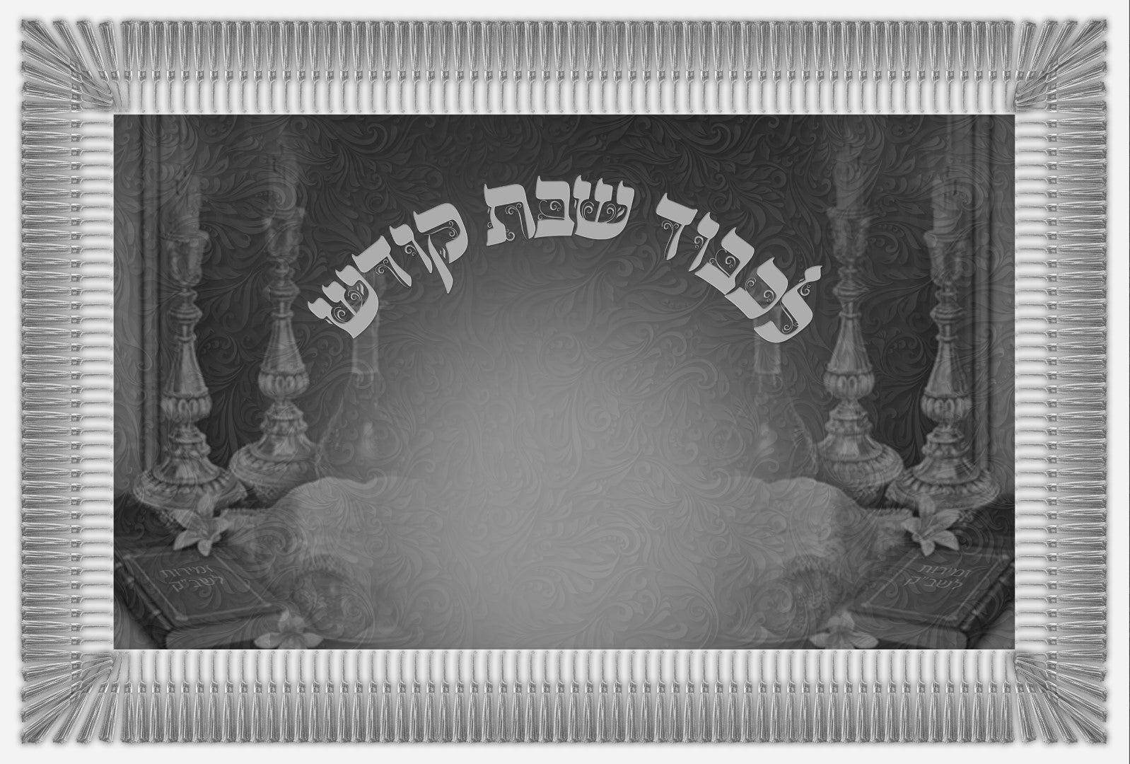 Challah Dekel 2