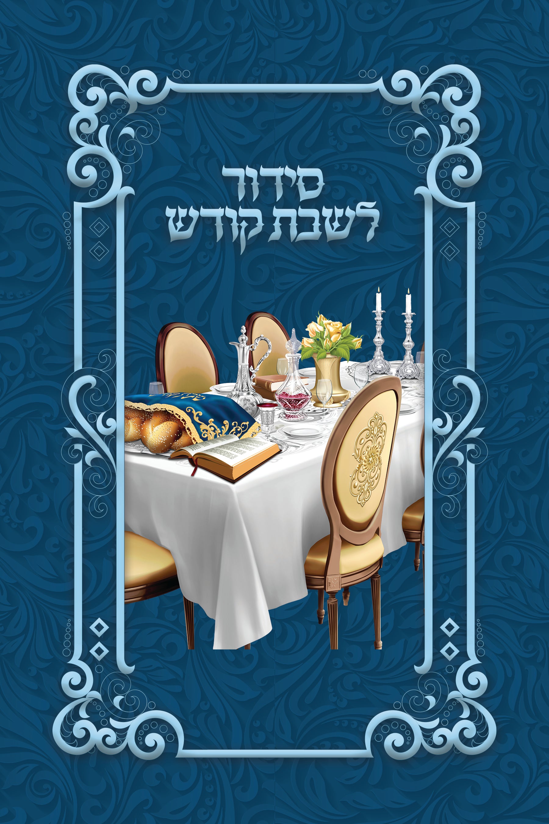 Siddur 2