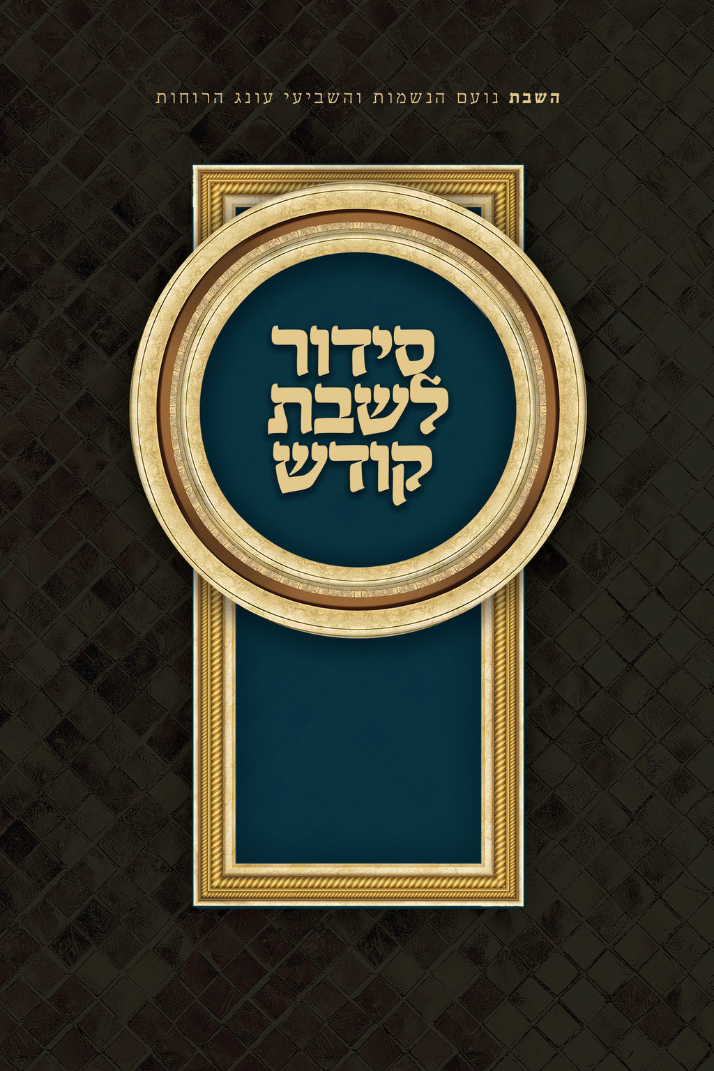 Siddur