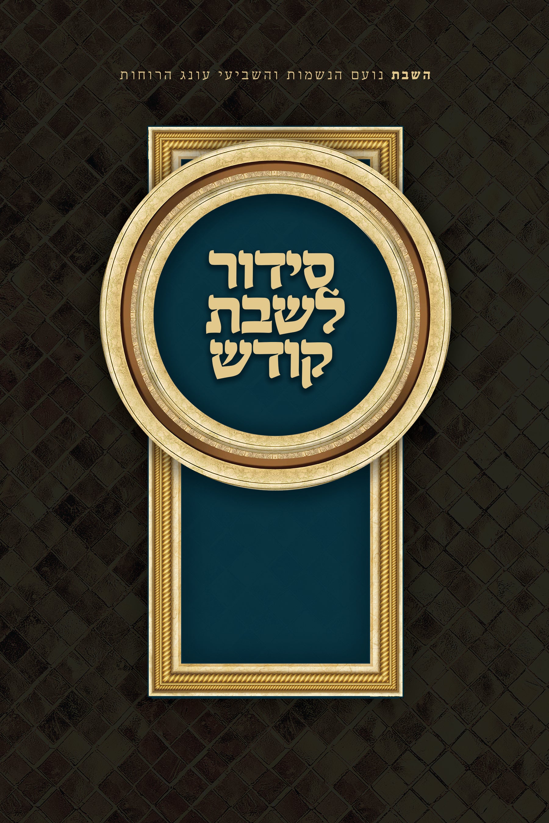 Siddur