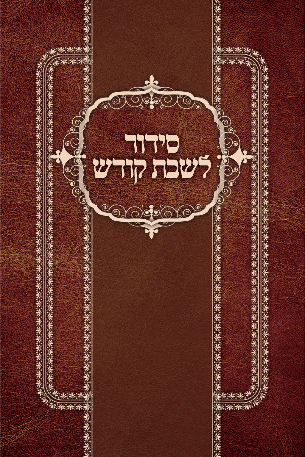 Siddur 3