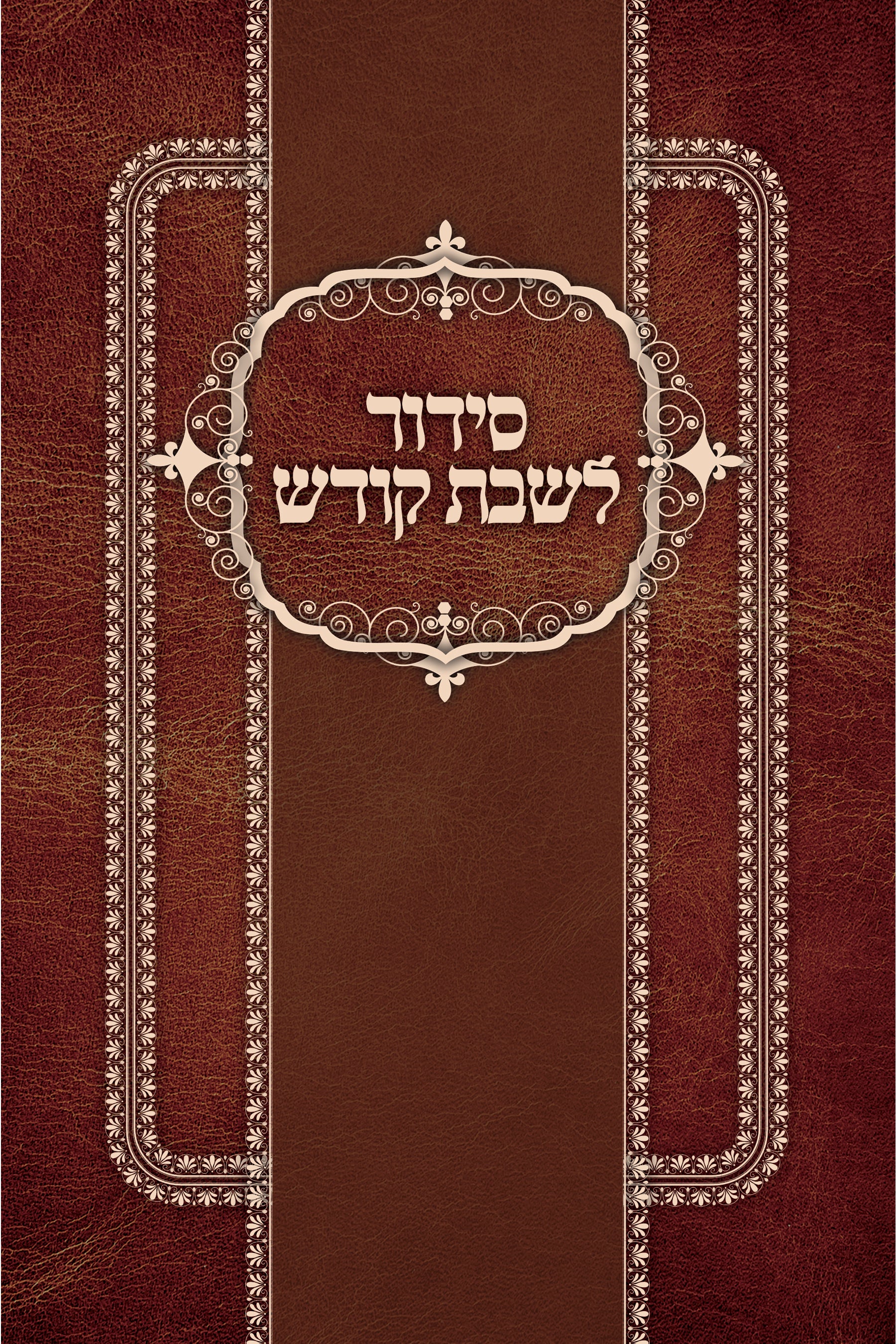 Siddur 3