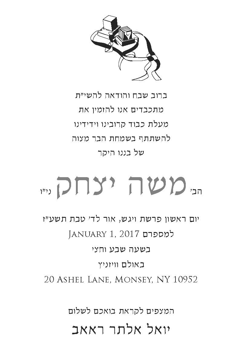 Bar MItzvah Invite 002