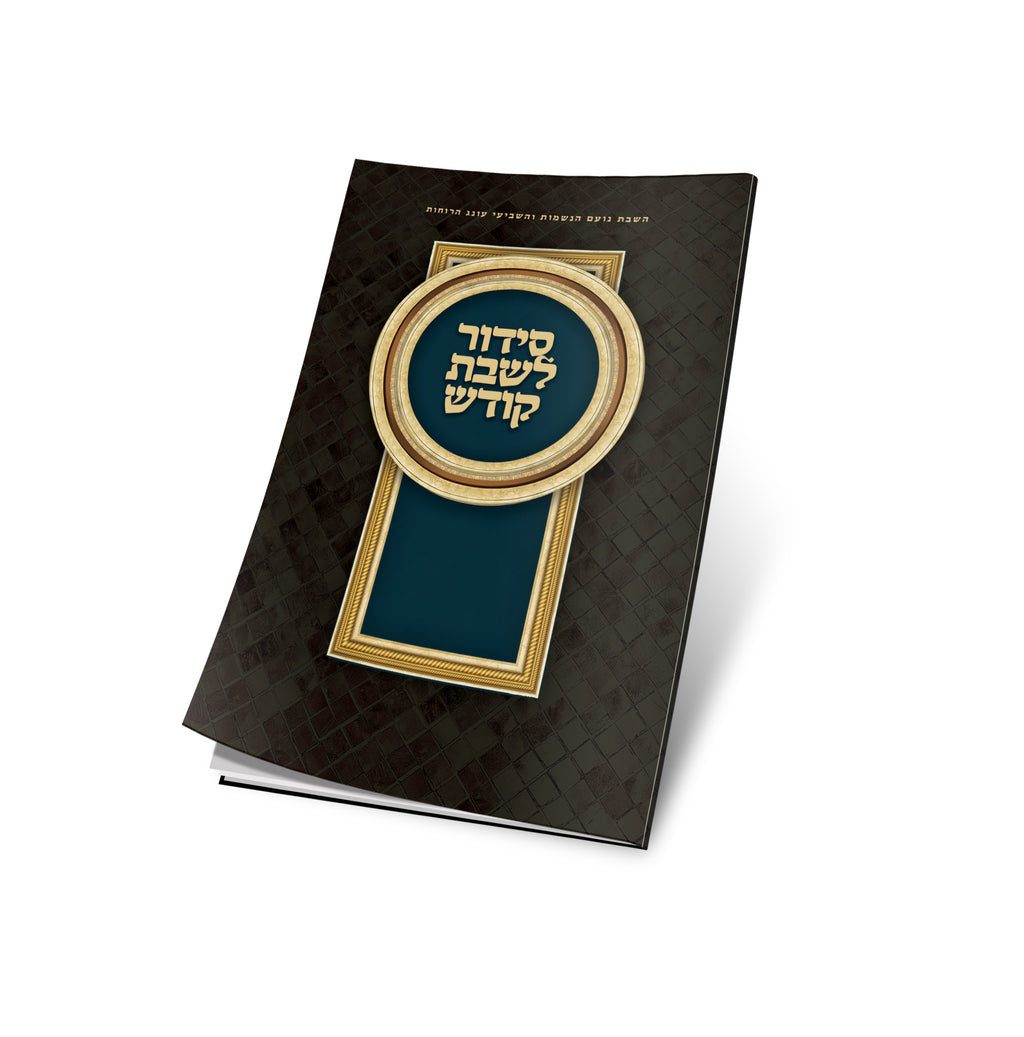 Siddur